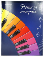 Тетрадь для нот "Клавиши" (16 л., А4)