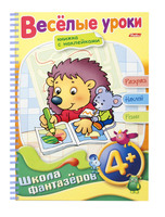 Книжка-раскраска "Веселые уроки" (16 л., А5, 4+)