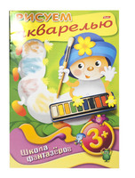 Книжка-раскраска "Рисуем акварелью" (8 л., А4, 3+)