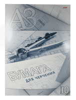 Папка для черчения "Циркуль" (10 л., А3)