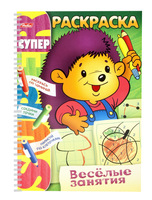 Книжка-раскраска "Веселые занятия. Ежик" (32 л., А4, на гребне)