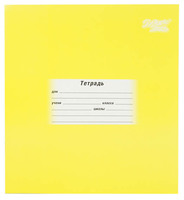 Тетрадь школьная "Великолепная тетрадка" (12 л., А5, линейка, цвет желтый)