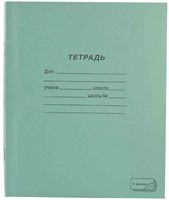 Тетрадь школьная "Новый стандарт" (12 л., А5, узкая линейка)