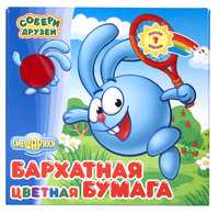 Бумага цветная "Смешарики" (7 цв./7 л., А4)