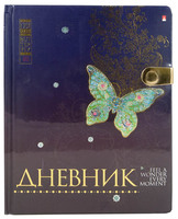 Дневник школьный для ст. классов "Бабочки"