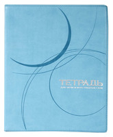 Тетрадь для записи ин. слов (100 л., А5)