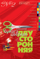 Бумага цветная "Набор детский№2 " (20 цв./10 л., А4, двусторонняя)