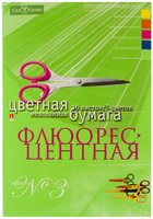 Бумага цветная "Набор детский№3 " (20 цв./10 л., А4, флуоресцентная)