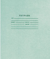 Тетрадь школьная (24 л., А5, линейка)