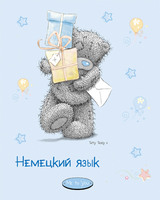 Тетрадь общая "Мe to you" по немецкому языку (48 л., кл., А5)