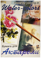 Папка для акварели "Китайский пейзаж" ( 20 л., А2, мелованный офсет)