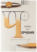 Папка для черчения (24 л., А4, 200г/м2)
