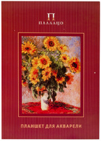 Планшет для акварели "Палаццо. К.Моне. Цветы" (20 л., А4, 50% хлопка)