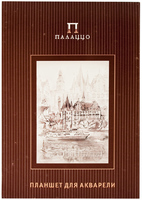 Планшет для акварели "Палаццо. Франкфурт" (20 л., А4)