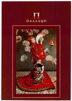 Планшет для акварели "Палаццо. К.Моне. Японка" (20 л., А5, 50% хлопка)