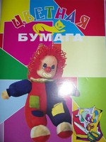 Бумага цветная "Куклы" (10 цв./20 л., А4)