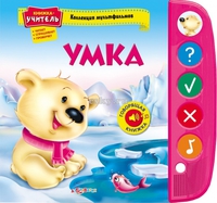 Книжка-учитель "Умка" (серия "Коллекция мультфильмов")