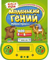 Книга электронная игровая "Живая природа" (серия "Маленький гений")