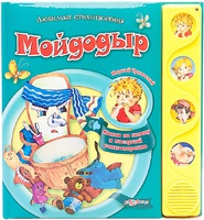 Книга "Мойдодыр" (серия "Любимые стихотворения")
