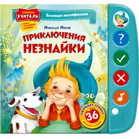 Книжка-учитель "Приключения Незнайки" (серия "Коллекция мультфильмов")
