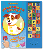 Книга "Говорящая азбука" (электронная)