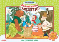 Дет. настольная игра "Машенька и медведь"