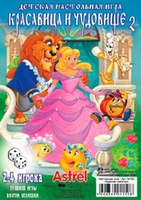 Дет. настольная игра "Красавица и чудовище 2" (в блистере)
