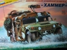 Модель сборная для склеивания "Хаммер"
