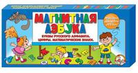 Магнитная азбука Русские буквы, цифры и знаки