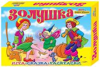 Игра настольная  "Золушка" + 6 раскрасок