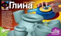 Набор детскийголубой глины