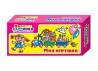 Парные Картинки Мои игрушки 48 шт