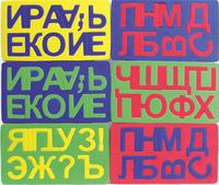 Магнитная азбука -  буквы и знаки