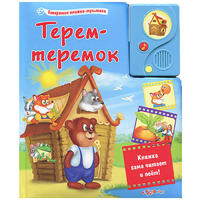 Книга Говоряшая книжка мультик Терем  теремок