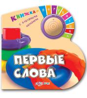 Книга Книжка погремушка Первые слова