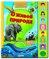 Книга Миллион почему О живой природе