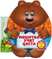 Книга Музыкальный носик Мишутка учит цв.