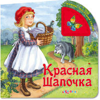 Книга Нажми послушай сказку Красная Шапочка