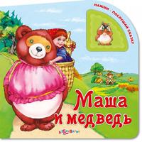 Книга Нажми послушай сказку Маша и медведь