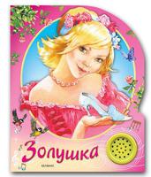 Книга Песенки друзей Золушка