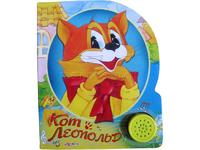 Книга Песенки друзей Кот Леопольд