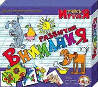 Учись Играя Развитие внимания