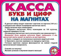 Касса букв и цифр на магнитах