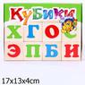 Кубики "Русский алфавит"