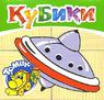 Деревянные кубики "Игрушки"