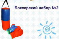 Детский боксерский набор №2