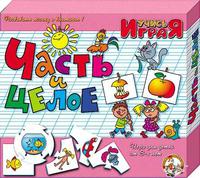 Учись Играя Часть и целое