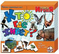 Учись Играя Кто где живет ?