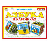 Кубики "Азбука в картинках" Стеллар