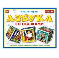 Кубики "Азбука со сказками" Стеллар